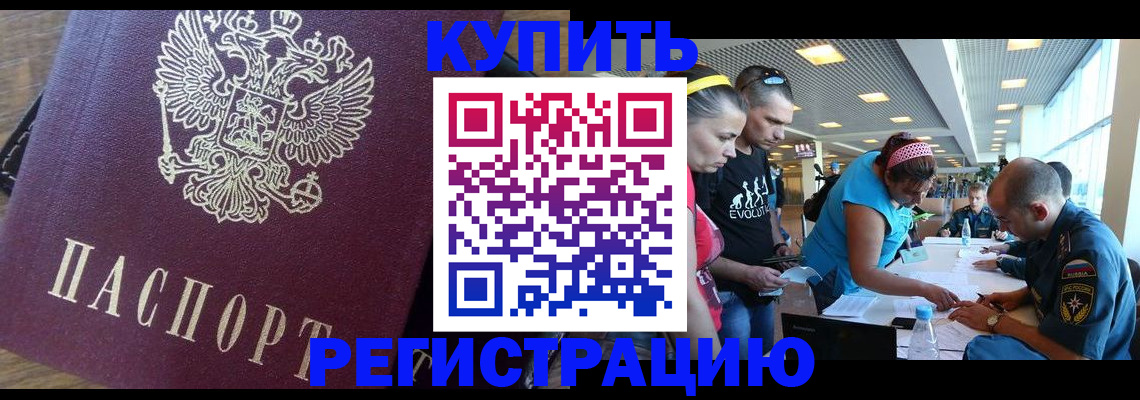 прописка для работы в Вилючинске