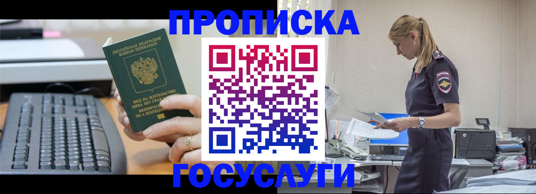 прописка законно в Вилючинске